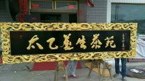 仿古牌匾